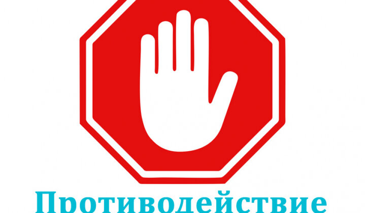 План мероприятий по противодействию коррупции