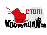 Достучаться до каждого. Глава отрасли поручил усилить информационно-разъяснительную работу в отрасли по предупреждению коррупции