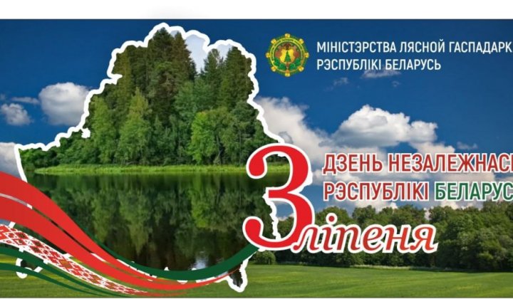 Министр поздравил работников и ветеранов отрасли с Днем Независимости Республики Беларусь