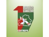 Александр Кулик поздравил работников и ветеранов отрасли с Днем народного единства