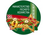 Александр Кулик поздравил ветеранов Великой Отечественной войны и работников отрасли с наступающим Днем Победы