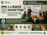 В отрасли стартовала Неделя охраны труда