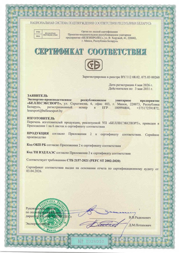 Сертификат соответствия