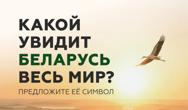 В стране разрабатывают концепцию туристического образа Беларуси. Как принять участие?